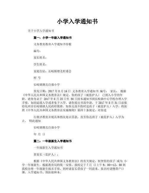 小学入学通知书 2