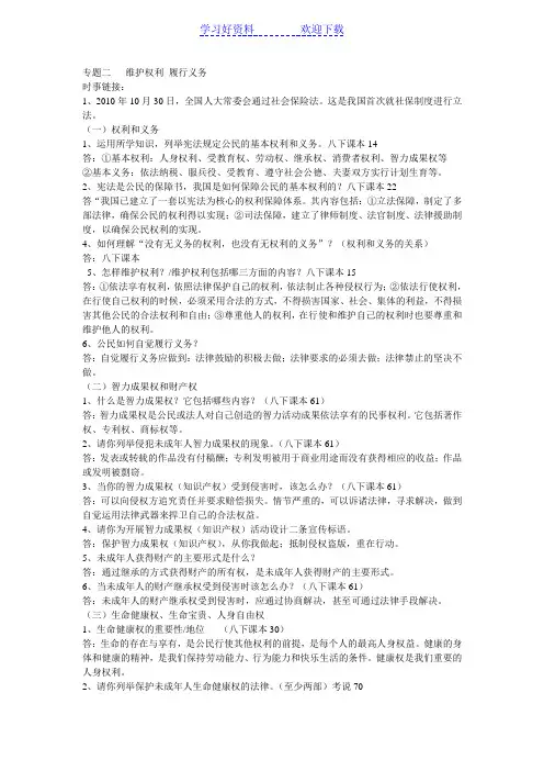 中考政治专题维护权利履行义务