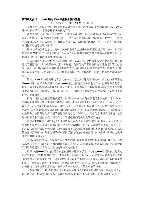 2008年金融危机与2011年经济危机比较