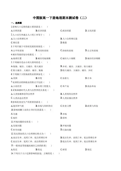 中图版高一下册地理期末测试卷(二)附答案