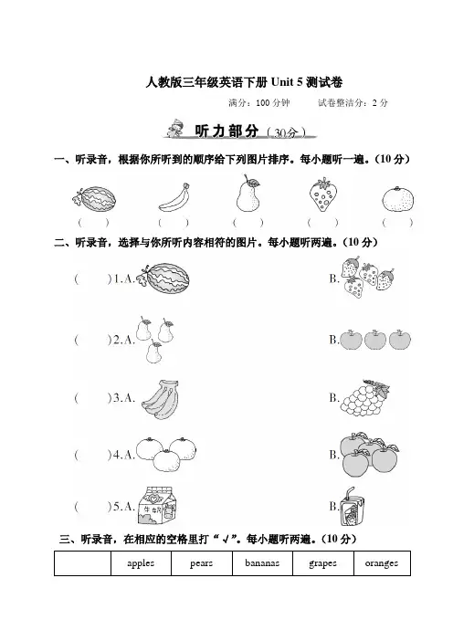 人教版三年级英语下册Unit 5 测试卷附答案