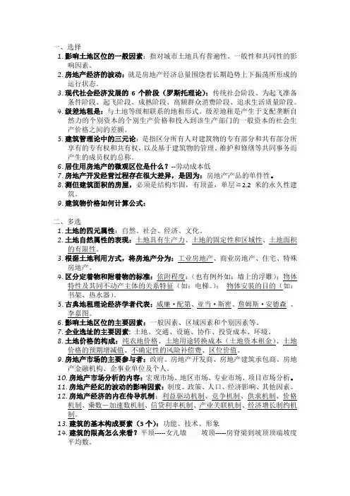 房地产经济学总结