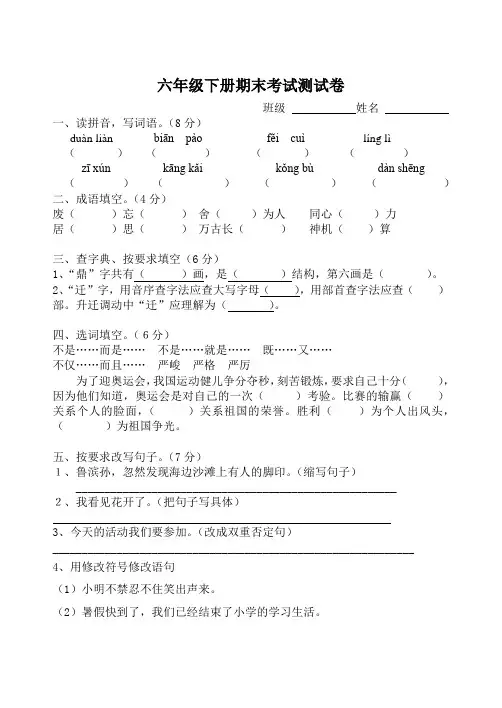 人教版六年级下册语文期末考试卷 2