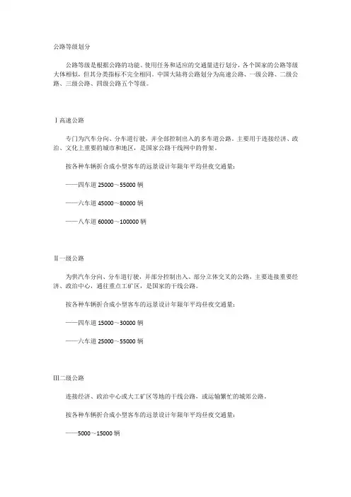 公路等级划分