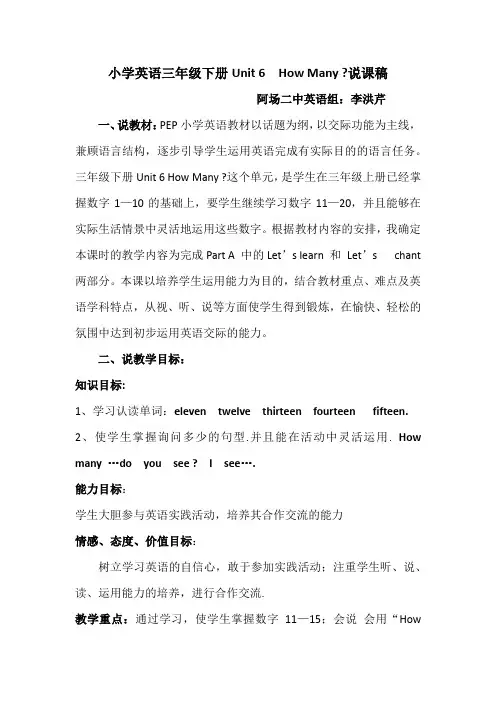 人教版PEP小学英语三年级下册Unit-6说课稿--How-Many