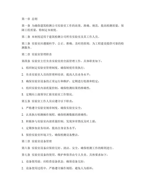 建筑检测公司实验室管理制度