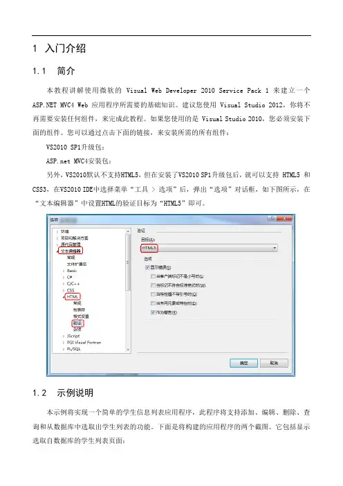 第1讲_ASP_Net MVC4开发入门