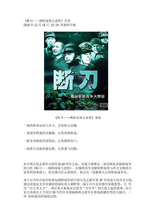 《断刀——朝鲜战场大逆转》介绍