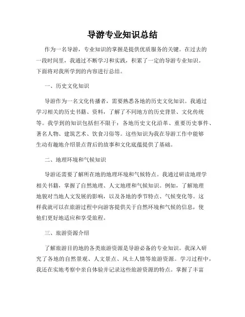 导游专业知识总结