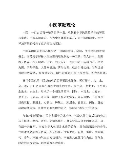 中医基础理论