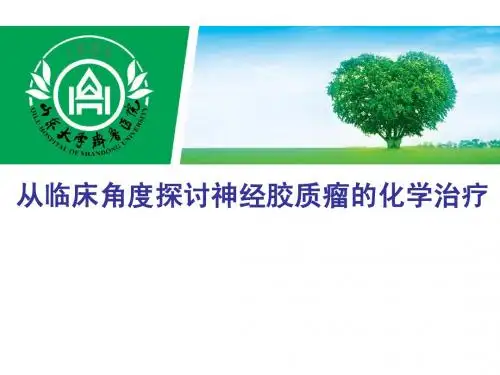 从临床角度探讨神经胶质瘤的化学治疗