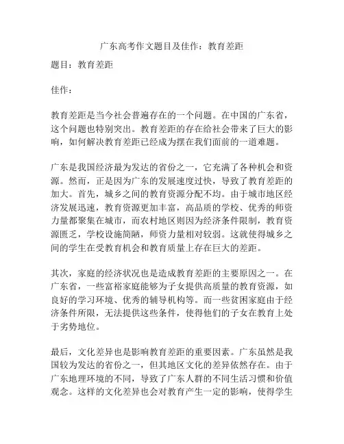 广东高考作文题目及佳作：教育差距