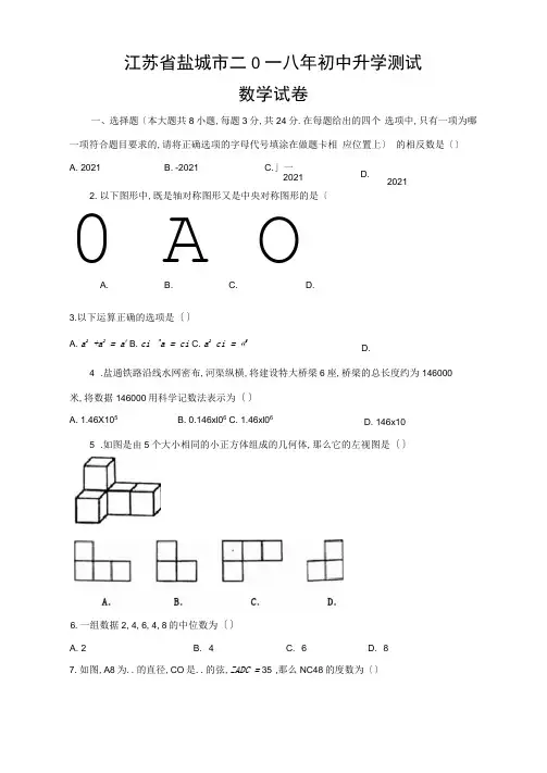 盐城市2018中考数学试题及答案