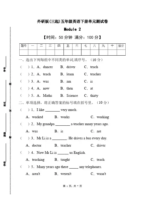 【综合检测】外研版(三起)五年级下册Module2单元B卷(含答案) 