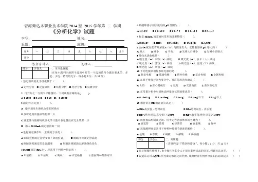 分析化学试卷一