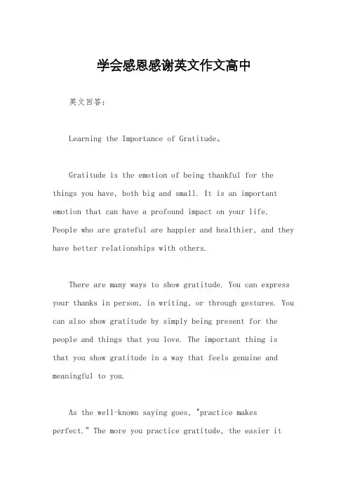 学会感恩感谢英文作文高中