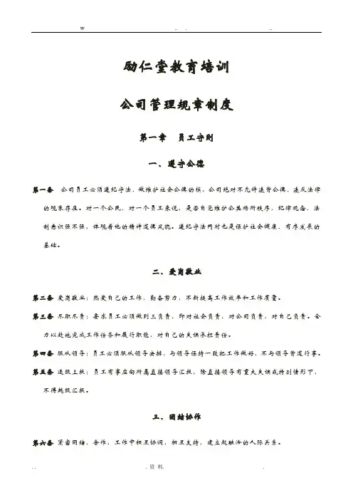 公司管理规章制度(员工守则+员工行为规范+员工管理制度)