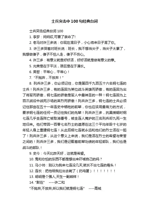 士兵突击中100句经典台词