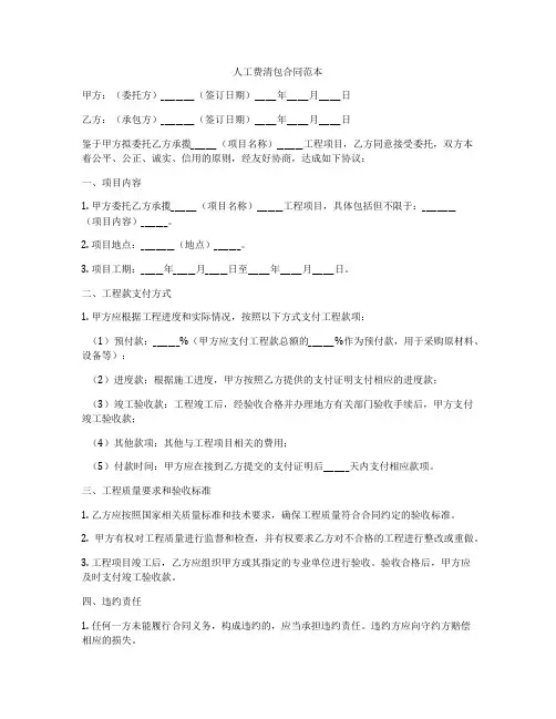 人工费清包合同范本
