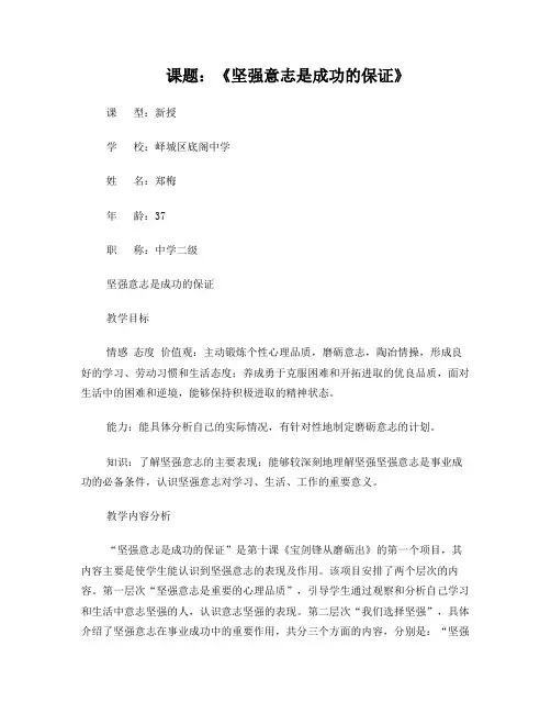 坚强的意志是成功的保证