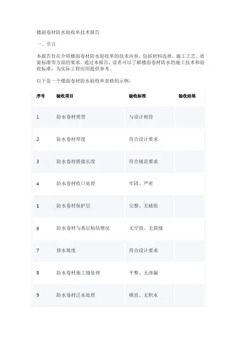 楼面卷材防水验收单表格