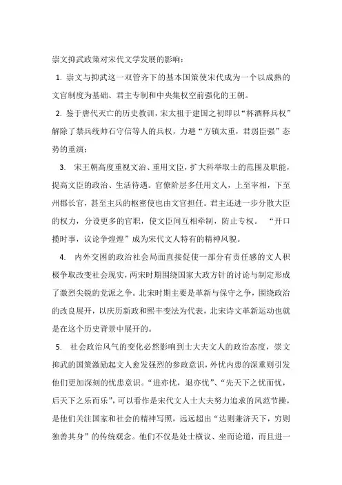 崇文抑武政策对宋代文学发展的影响