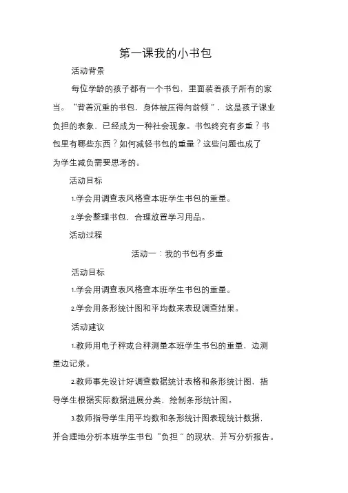 辽师版三年级上册综合实践活动教案