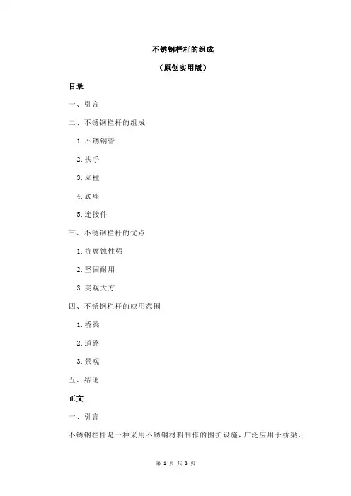 不锈钢栏杆的组成