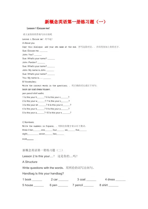 新概念英语第一册练习题