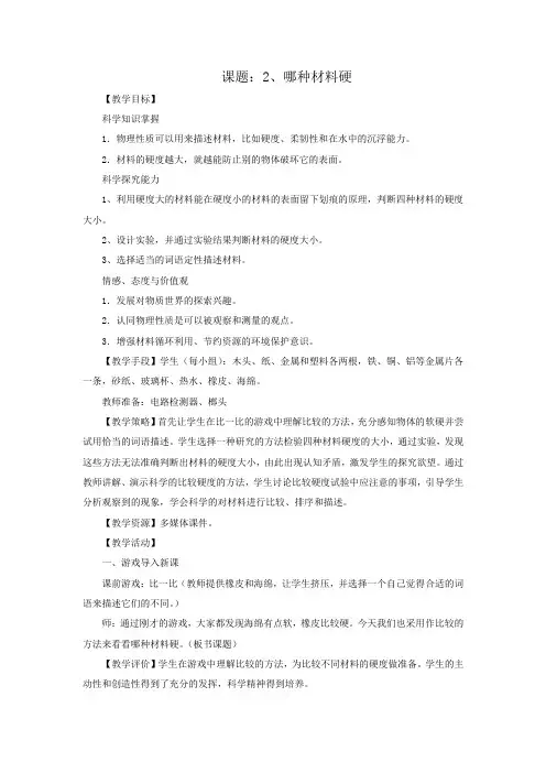 《哪种材料硬》