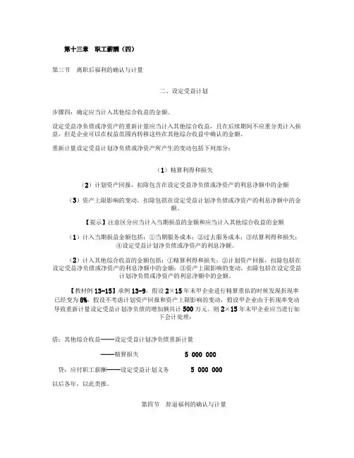 CPA会计学习笔记职工薪酬04精