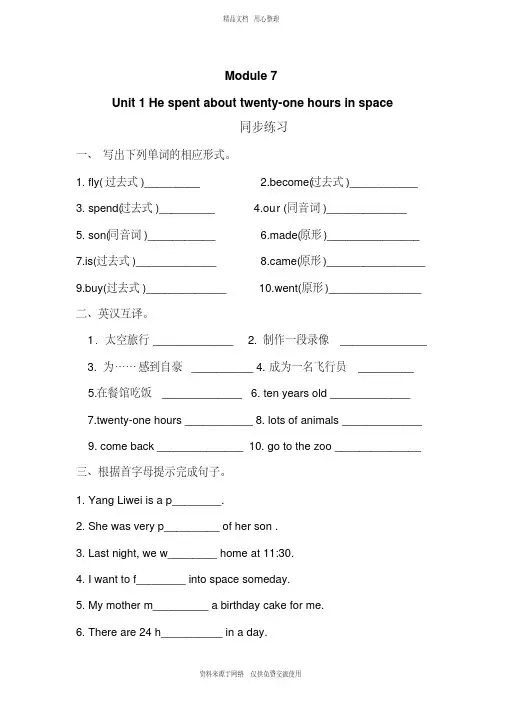 新外研版小学英语六年级下册Module7Unit1同步习题