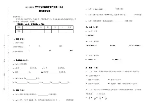 2014--2015 广东深圳市小学六年级第一学期期末数学考试试卷