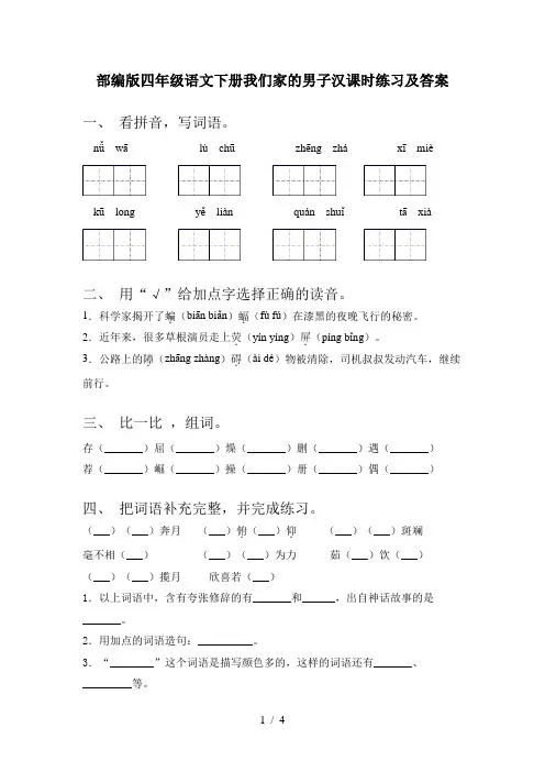 部编版四年级语文下册我们家的男子汉课时练习及答案