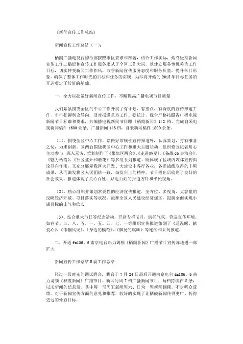 新闻宣传工作总结10篇完美版