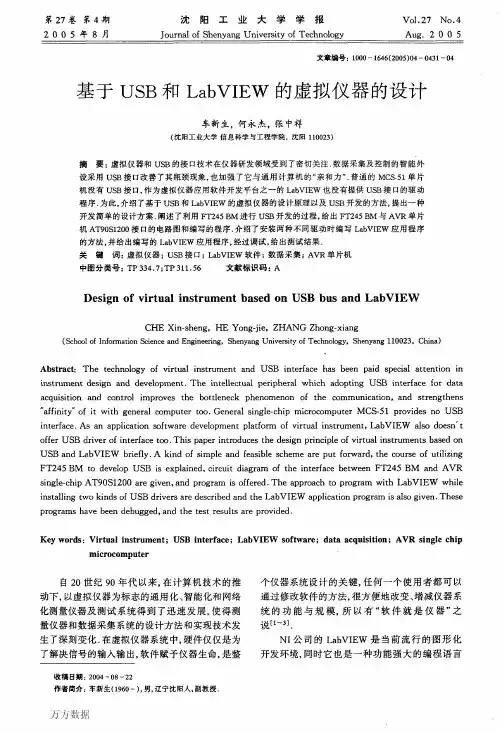 基于usb和labview的虚拟仪器的设计