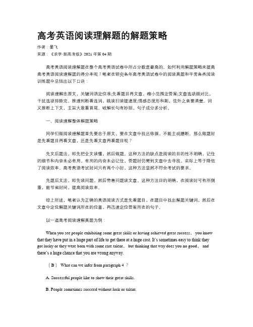 高考英语阅读理解题的解题策略
