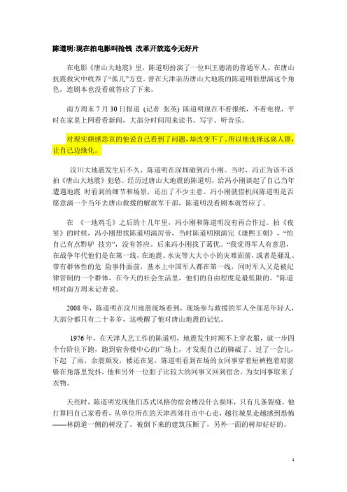 《南方周末》采访陈道明