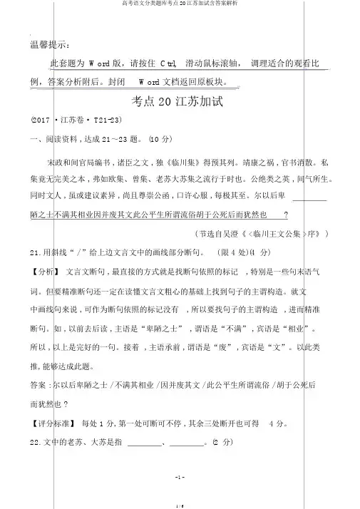 高考语文分类题库考点20江苏加试含答案解析