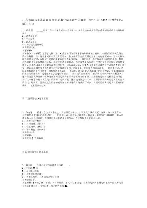 广东省清远市连南瑶族自治县事业编考试历年真题【2012年-2022年网友回忆版】(二)