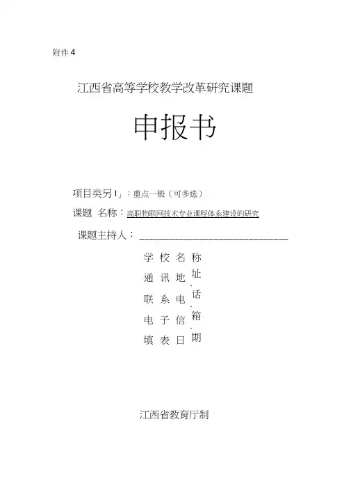 2016年省级教改课题立项申报书