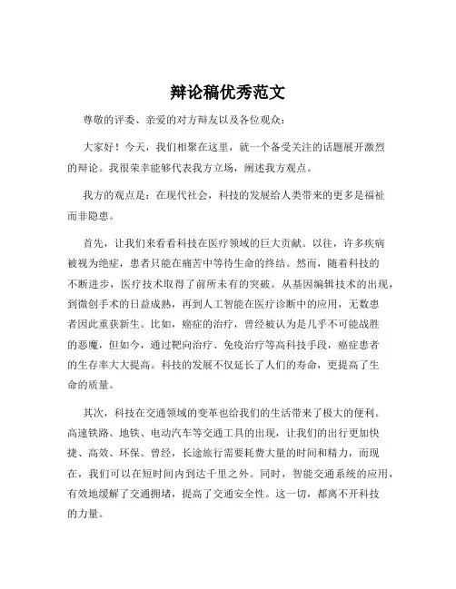 辩论稿优秀范文