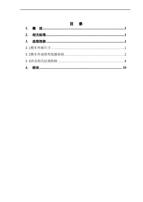 外造型工程可行性分析报告