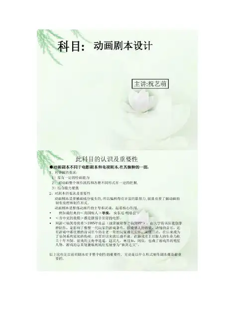 动画剧本设计.