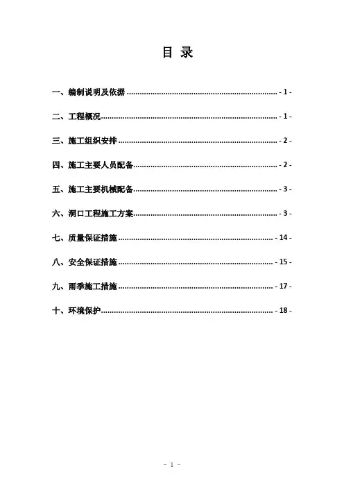 高速公路上下行分离隧道洞口工程施工方案