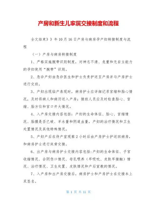 产房和新生儿家属交接制度和流程