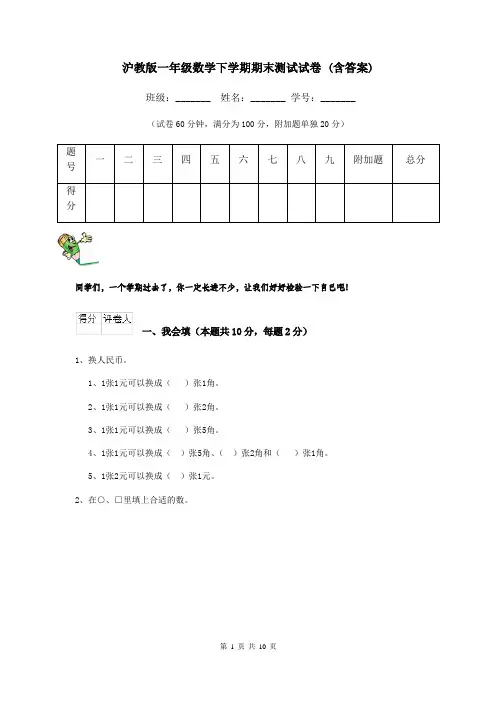 沪教版一年级数学下学期期末测试试卷 (含答案)