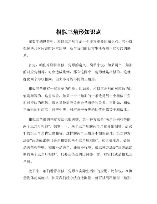 相似三角形知识点