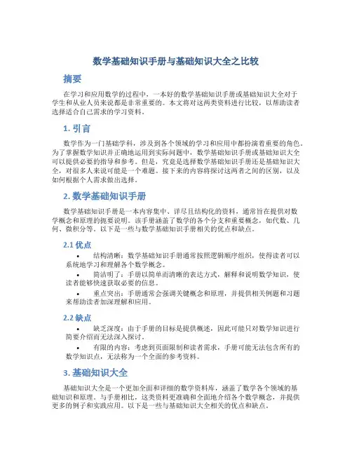 数学基础知识手册和基础知识大全哪个好