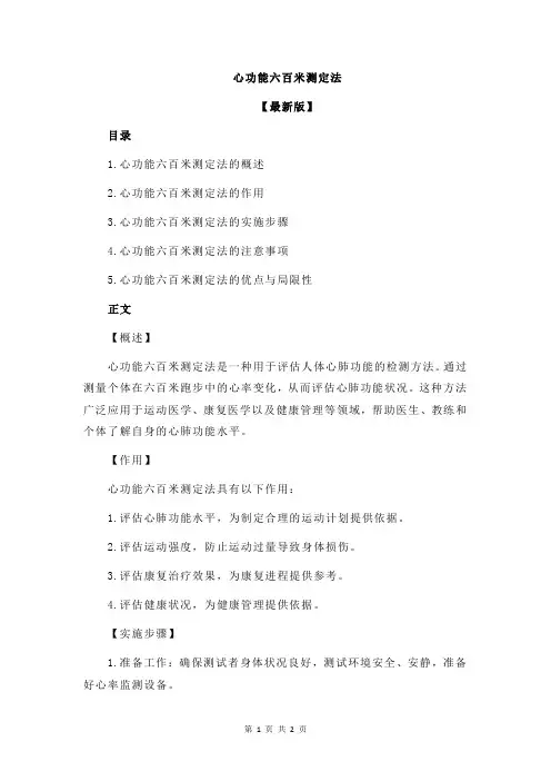 心功能六百米测定法